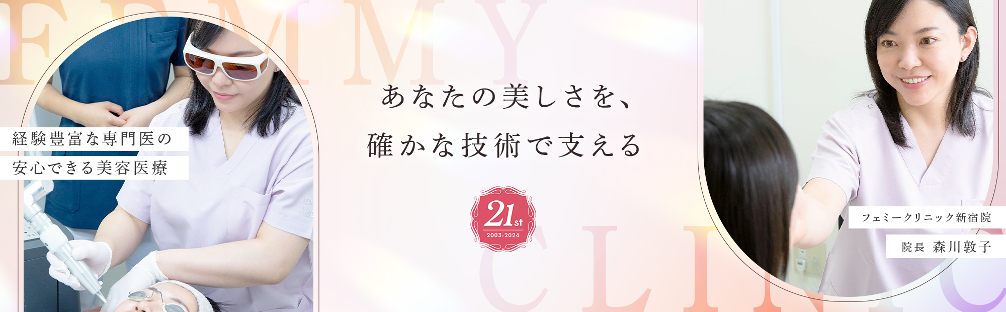 患者さまの目指すべき美肌のゴールを共に見据えて。